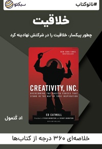 نانو کتاب خلاقیت